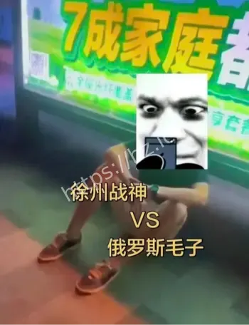 徐州俄籍情侣冲突