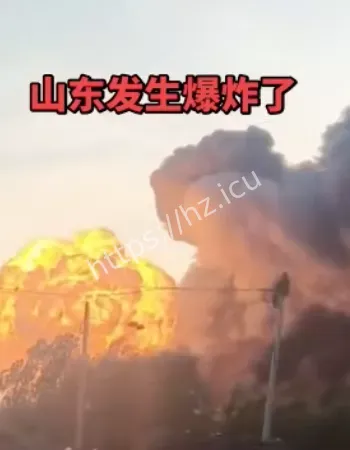 阳谷化工厂爆炸事故