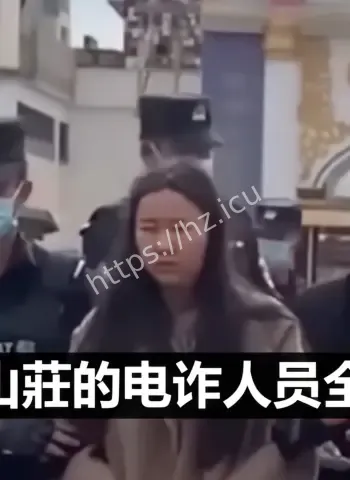 处置4名卧底干警