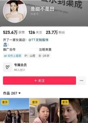 抖音网红丑闻